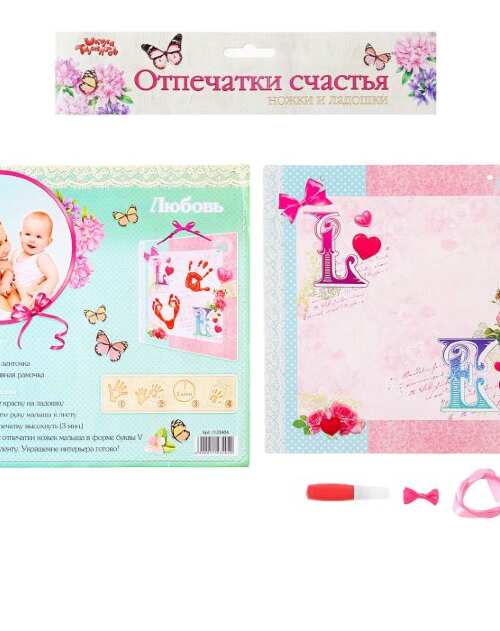 Отпечаток детский картон "Любовь согревает"+ краска 6 мл+лента 1123404
