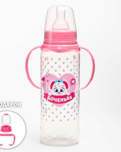 Бутылочка для кормления "Доченька" 250 мл., цилиндр, с ручками, цвет розовый + ПОДАРОК 2969808