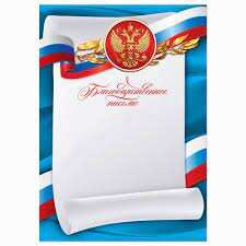 Благодарнное письмо "Российская символика", синее, 21х29,7 см 3652491