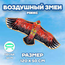 Воздушный змей "Птица", цвета МИКС   7361101