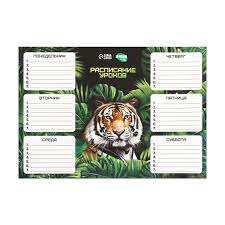 Расписание уроков "Величественный тигр" А4 9084449