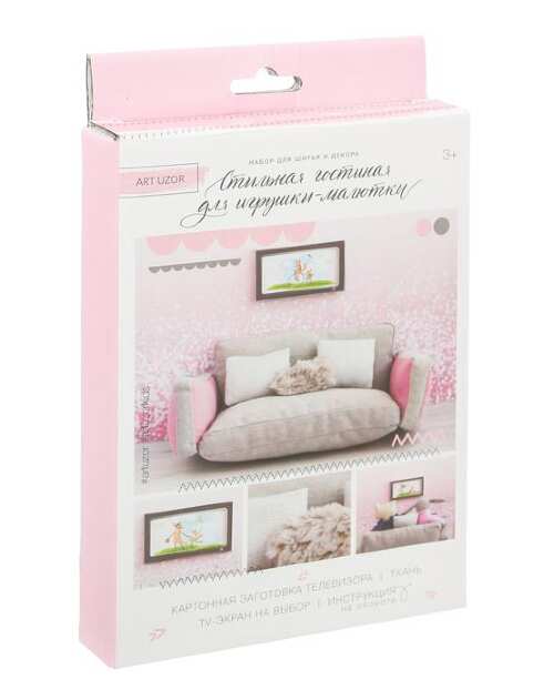Мебель для кукол–малюток «Уютный диванчик», набор для шитья, 15 х 20,7 х 0,7 см 3154367