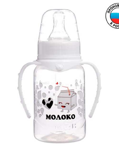 Бутылочка для кормления "Люблю молоко"150 мл цилиндр, с ручками, цвет белый   2969887