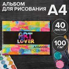 Альбом д/рис А4 40л на гребне ART Lover, обл мел карт, бл офс 100г/м2 5666518